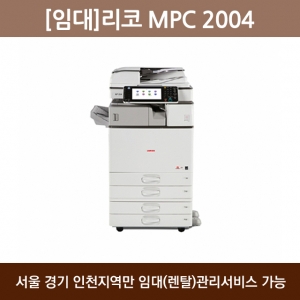 [임대] 리코 컬러 복합기 MPC 2004