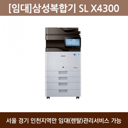 [임대] 삼성 컬러 복합기 SL-K4300