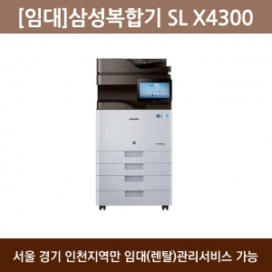 [임대] 삼성 컬러 복합기 SL-K4300