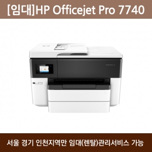 [임대] HP 오피스젯 프로 7740