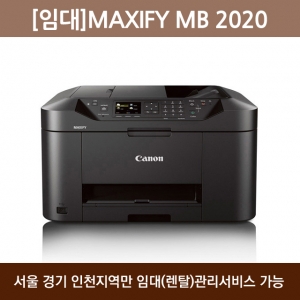 [임대] 캐논 MAXIFY MB 2020