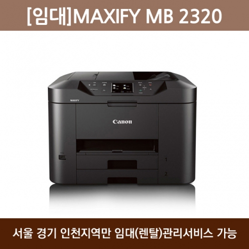 [임대] 캐논 MAXIFY MB 2320