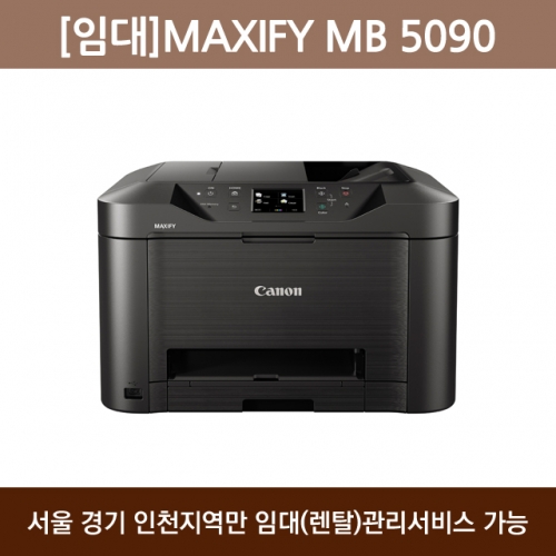 [임대] 캐논 MAXIFY MB 5090