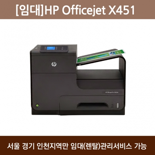 [임대] HP 오피스젯 X451