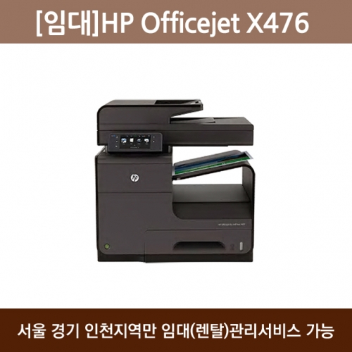 [임대] HP 오피스젯 X476