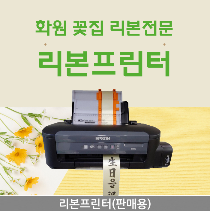 리본 프린터(가이드+키락인증+출장비 포함)