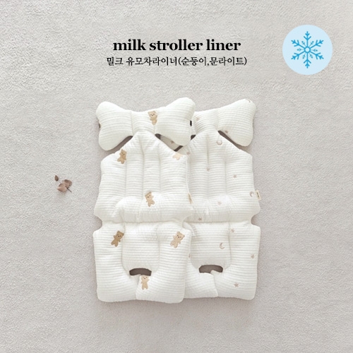 밀크 유모차라이너