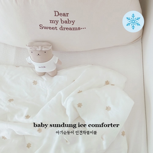 아기순둥이 인견차렵이불