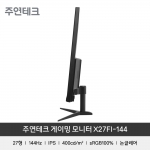 [중고-3개월 보증] 주연테크 X27FI-144<BR> 리오나인 게이밍모니터