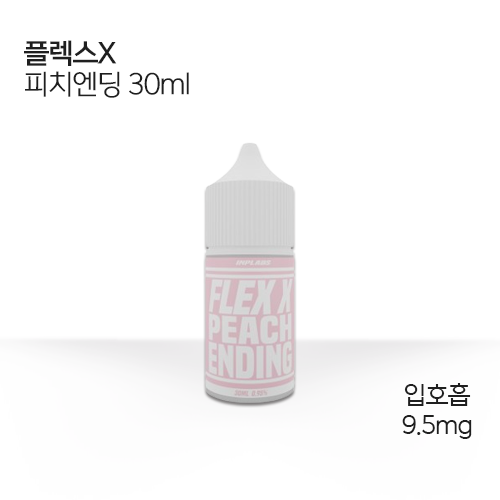 플렉스X 피치엔딩	30ml