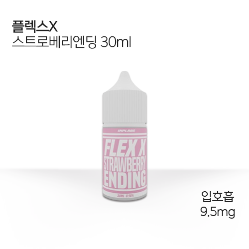 플렉스x 스트로베리 엔딩
