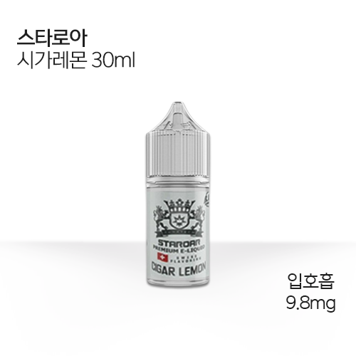 스타로아 시가레몬