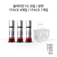 발라리안 V2 코일 / 공팟