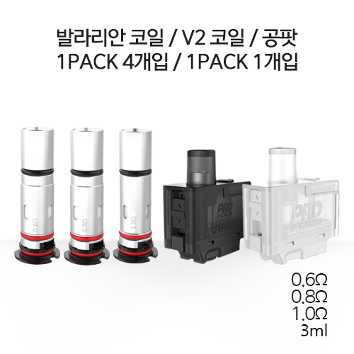 발라리안 코일 / V2 코일 / 공팟