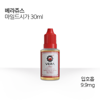 베라쥬스 마일드시가(9.9mg) 30ml