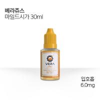 베라쥬스 마일드시가(6mg) 30ml