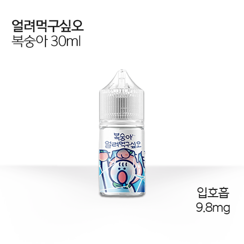 얼려먹구싶오 복숭아 30ml