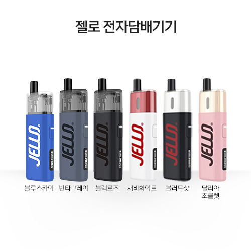 JELLO 젤로 전자담배기기