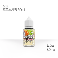 모코 후르츠사워 30ml