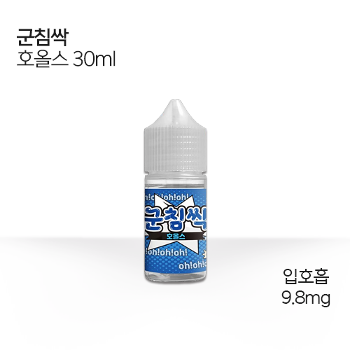 군침싹 호올스 30ml