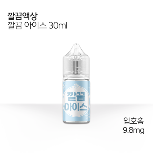 깔끔액상 깔끔아이스 30ml