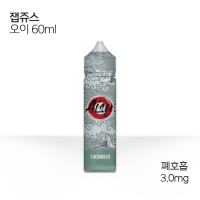 ♥ 잽쥬스 오이(3mg) 60ml(B급상품)