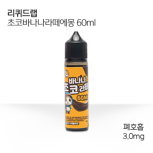 리퀴드랩 초코바나나라떼에몽