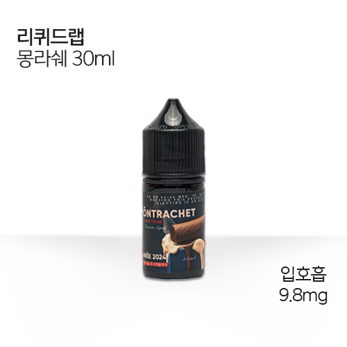 리퀴드랩 몽라쉐