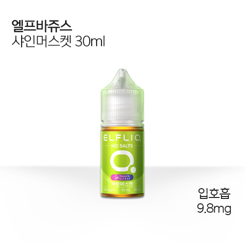 엘프바쥬스 샤인머스켓