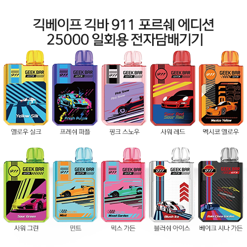 긱베이프 긱바 911 포르쉐 에디션 25000 일회용 전자담배기기