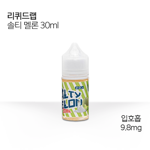 리퀴드랩 솔티 멜론