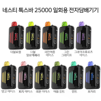 네스티 톡스바 25000 일회용 전자담배기기