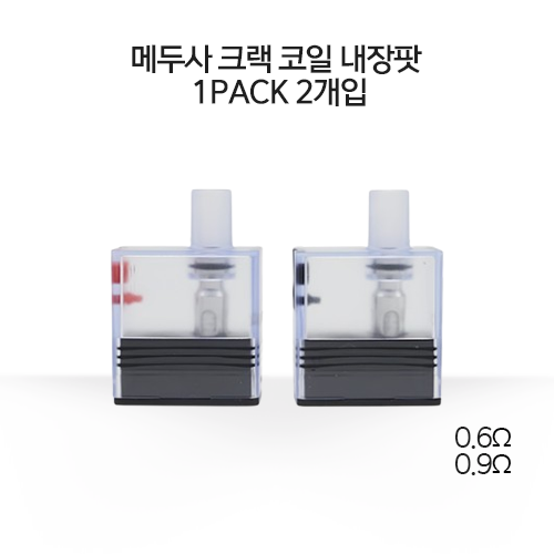 메두사 크랙 코일 내장팟