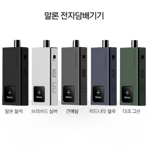 말론 전자담배기기