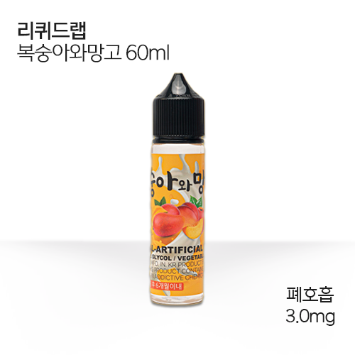 리퀴드랩 복숭아와망고