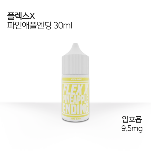 플렉스x 파인애플엔딩