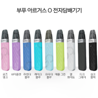 부푸 아르거스 O 전자담배기기