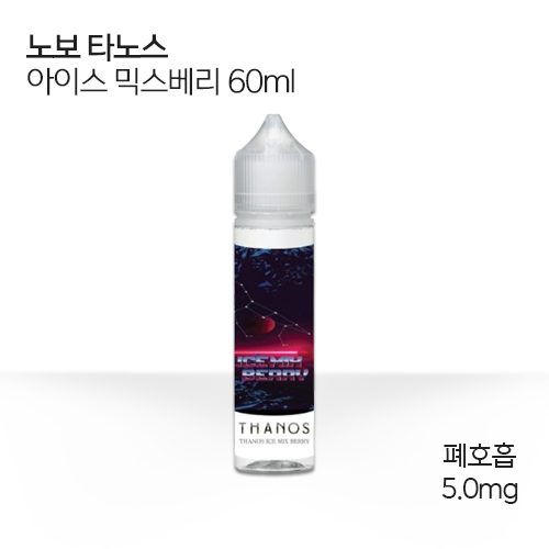 노보 타노스 아이스 믹스베리