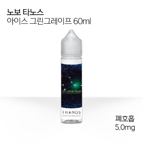 노보 타노스 아이스 그린그레이프