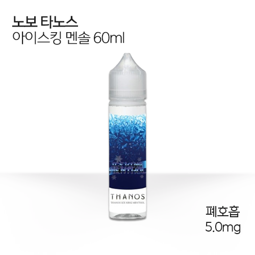 노보 타노스 아이스킹 멘솔