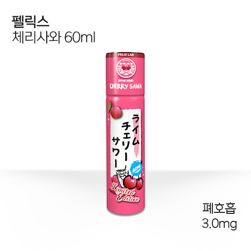 펠릭스 체리사와