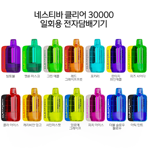 네스티바 클리어 30000 일회용 전자담배기기