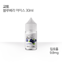 교토 블루베리 아이스 30ml