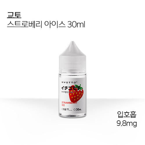 교토 스트로베리 아이스 30ml