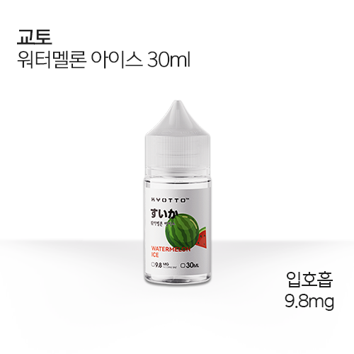 교토 워터멜론 아이스 30ml