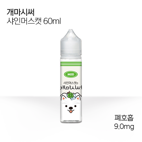 개마시써 샤인머스캣