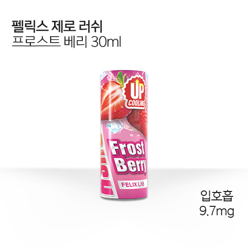 펠릭스 제로 러쉬 프로스트 베리