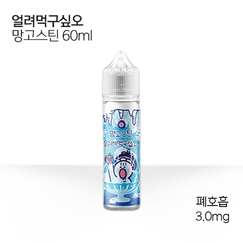 얼려먹구싶오 망고스틴
