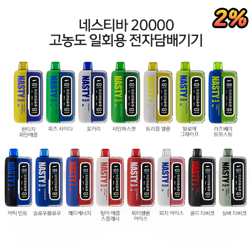 네스티바 20000 고농도 일회용 전자담배기기