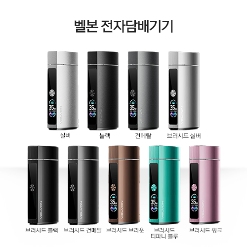벨본 VELVON 전자담배기기